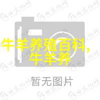 生产无公害优质牛奶四措施