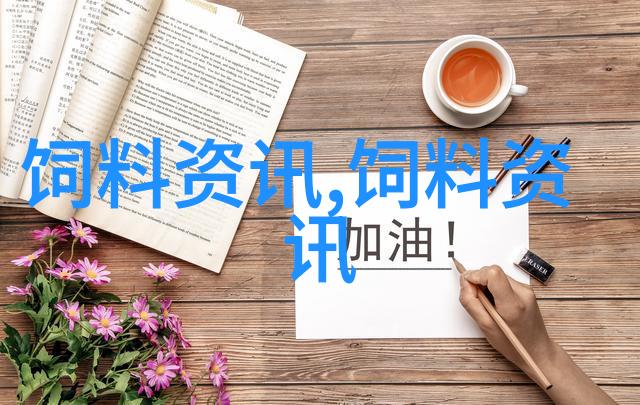 姜卫东推广裹包式青贮技术 推动农牧业新旧动能转换